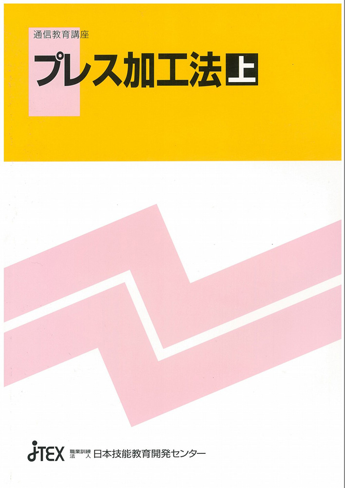 プレス加工法