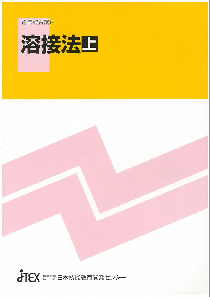 溶接法