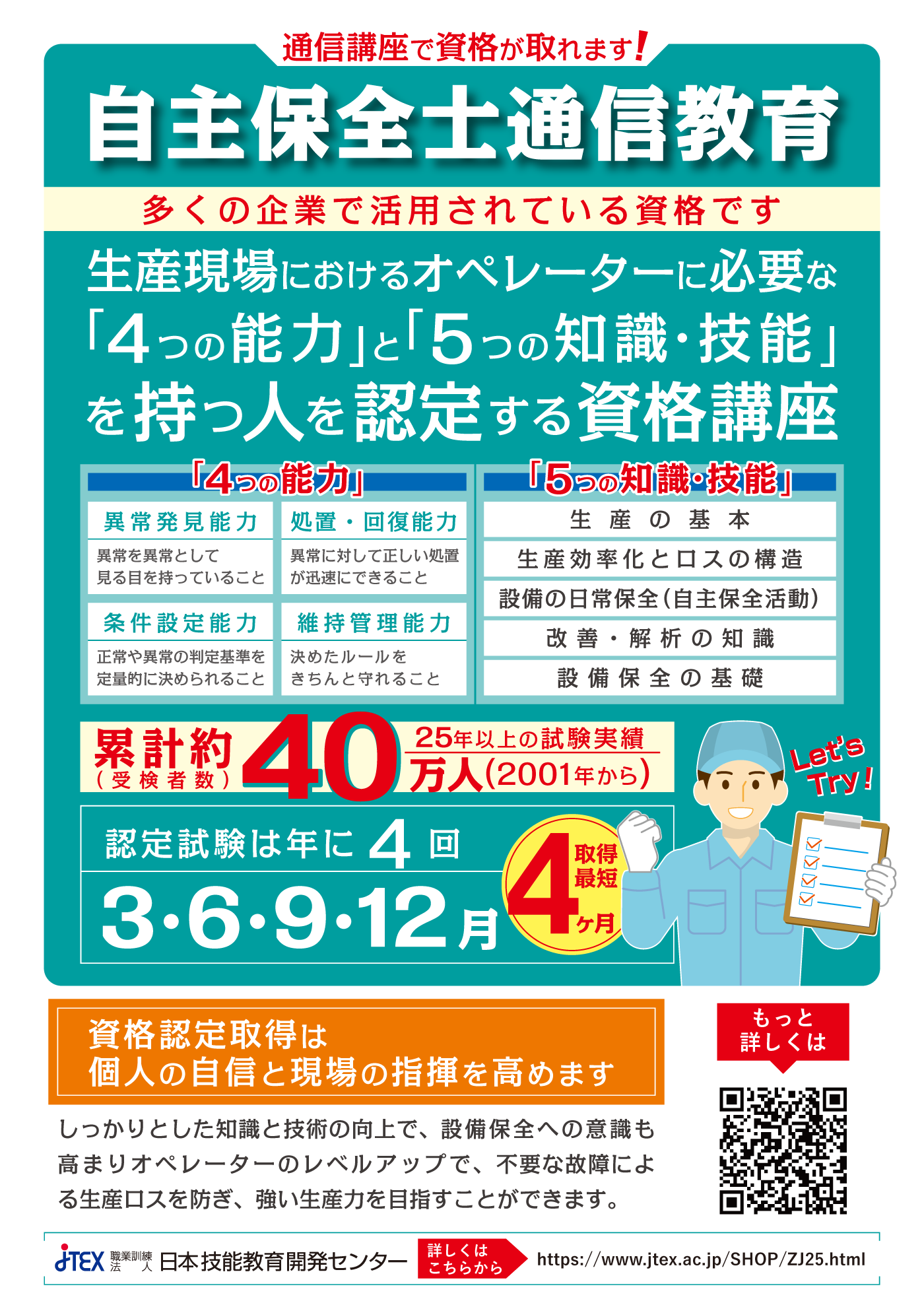 自主保全士２