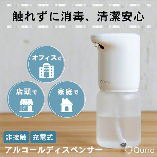 【送料無料】【別送商品】Qurra クルラ アルコールディスペンサー 10個セット