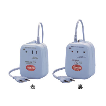 海外・国内兼用型アップダウントランス　220-240V⇔100V/55W　AG-55