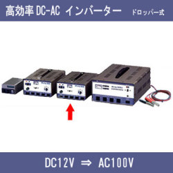 【送料無料】DC-ACインバーター DC12VバッテリーからAC100Vに変換 容量500VA