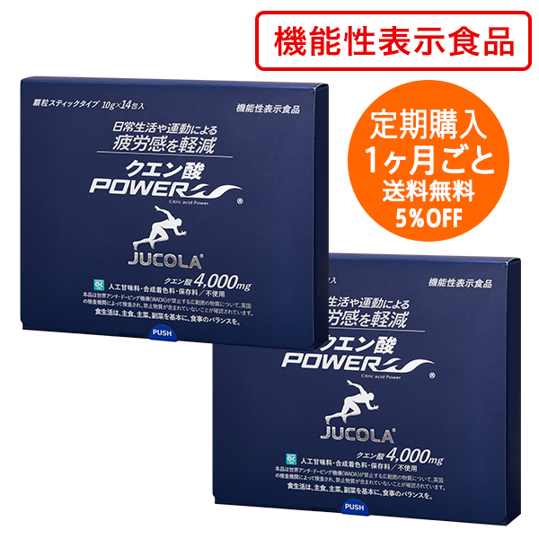 【定期購入1ヶ月ごと】クエン酸パワー（スティックタイプ 14包入・2箱セット）※送料無料・ポスト投函
