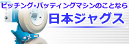 日本ジャグス