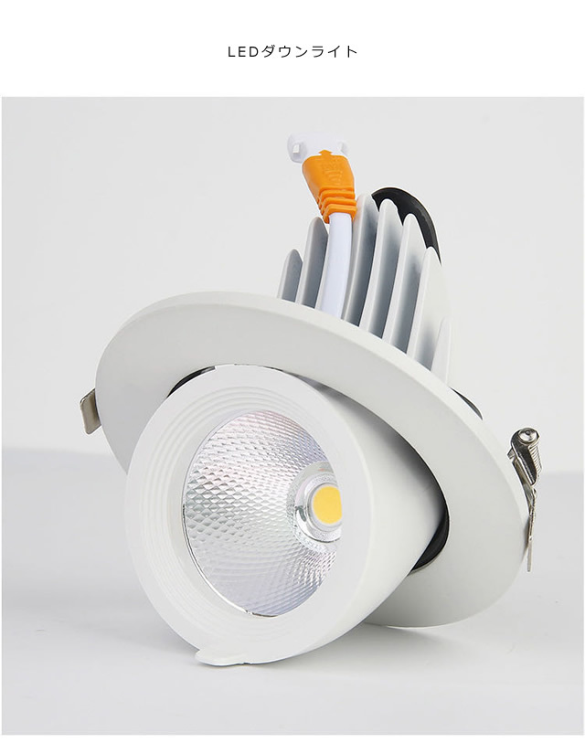 ダウンライト downlight_spot スポット LED 360度回転 伸縮自在 明るい