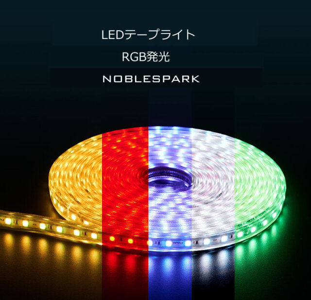 LEDテープライト1 室内用 1メートル単価