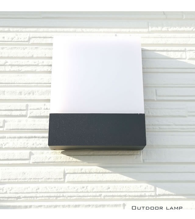 屋外照明 outdoor_square LED 明るい 防水 お洒落 高級
