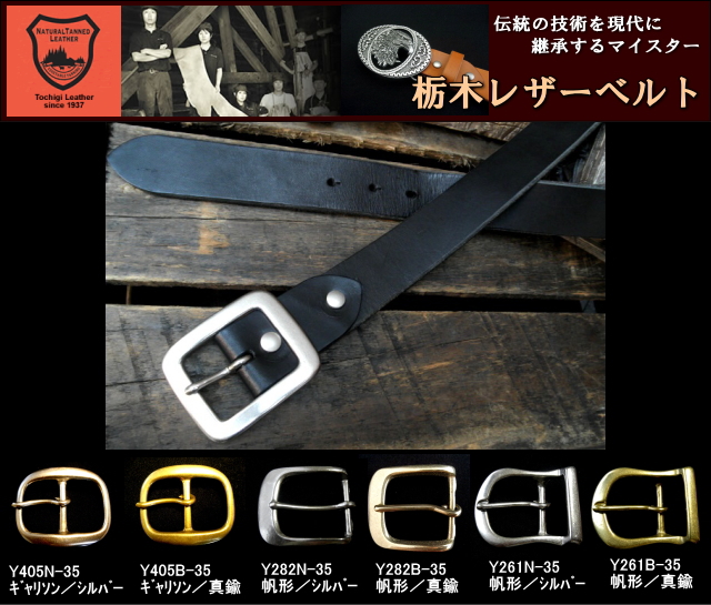 栃木オイル多脂革レザーベルト　革ベルト【ブラック】35ｍｍ　革NO,02　バックル付お買い得セット