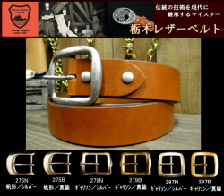 栃木オイル多脂革レザーベルト　革ベルト【キャメルブラウン】38ｍｍ　革NO,01　バックル付お買い得セット