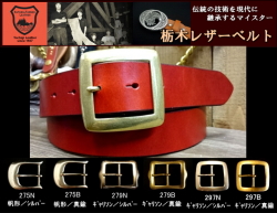 栃木オイル多脂革レザーベルト　革ベルト【レッド】38ｍｍ　革NO,03  バックル付お買い得セット
