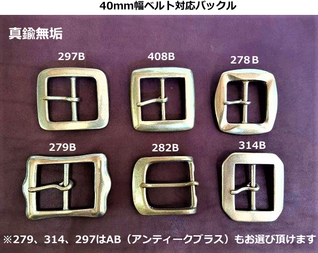 真鍮製バックル　栃木レザー　ピーナッツ型スタッズベルト　チョコ　４０ｍｍ幅一枚革 真鍮製バックル 栃木レザー ピーナッツ型 真鍮スタッズベルト