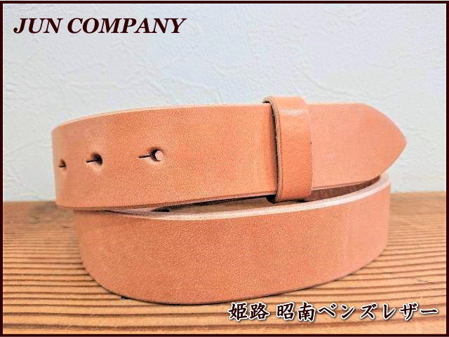 昭南ベンズレザーベルト【生成】38mm／40mm 革厚5.5-6mm  