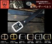 栃木オイル多脂革レザーベルト　革ベルト【ブラック】35ｍｍ　革NO,02　バックル付お買い得セット