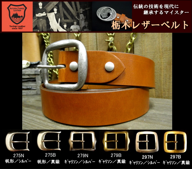 栃木オイル多脂革レザーベルト　革ベルト【キャメルブラウン】38ｍｍ　革NO,01　バックル付お買い得セット