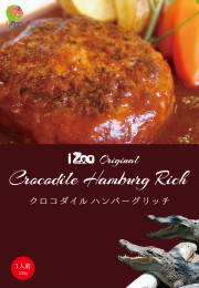 ハンバーグ