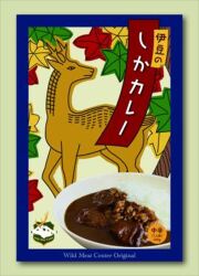 伊豆のしかカレー
