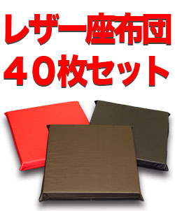 □業務用座布団専門店【十人色彩】セットでお得！ こだわり