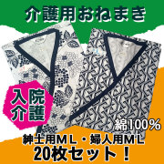 入院・介護に介護用おねまき　■業務用座布団専門店【十人色彩】■紳士用・婦人用各Ｍ・Ｌ