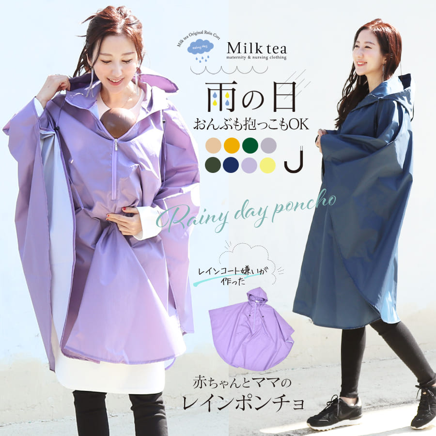 【レインポンチョ】魔法のレインママポンチョ！　 1枚までネコポス可