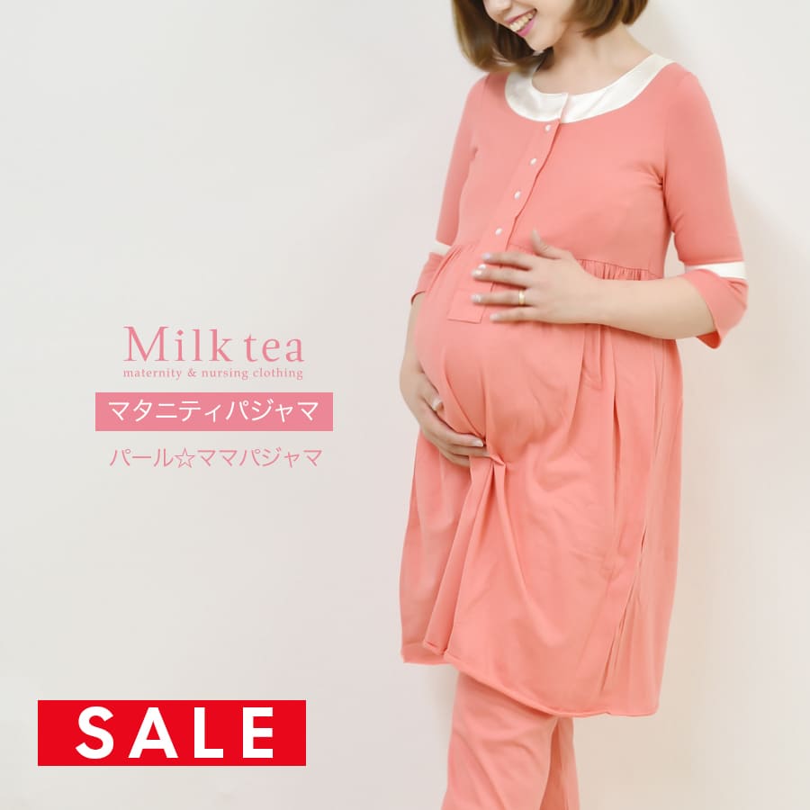 【SALE50％OFF】＜授乳服・マタニティ＞新色追加！パール☆ママパジャマ（当て布付きの授乳口） 