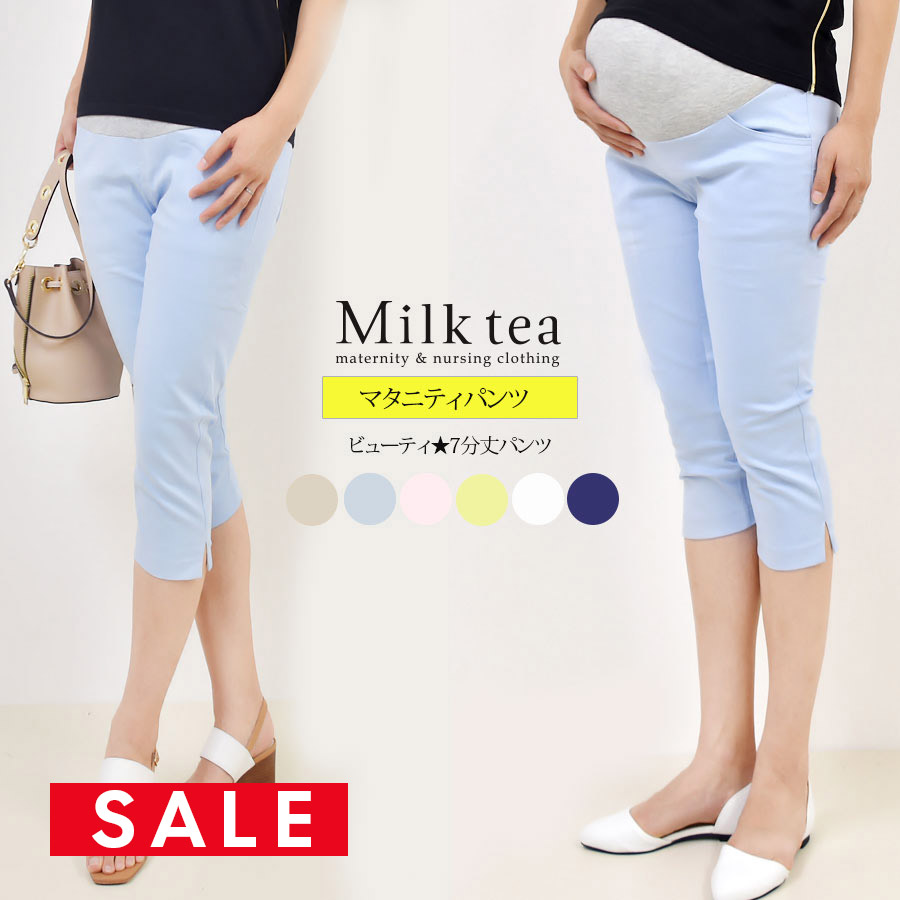 【SALE70％OFF】【13時までのご注文で即日発送対象】 【マタニティ・パンツ】ビューティ★7分丈パンツ♪一点までネコポス可♪