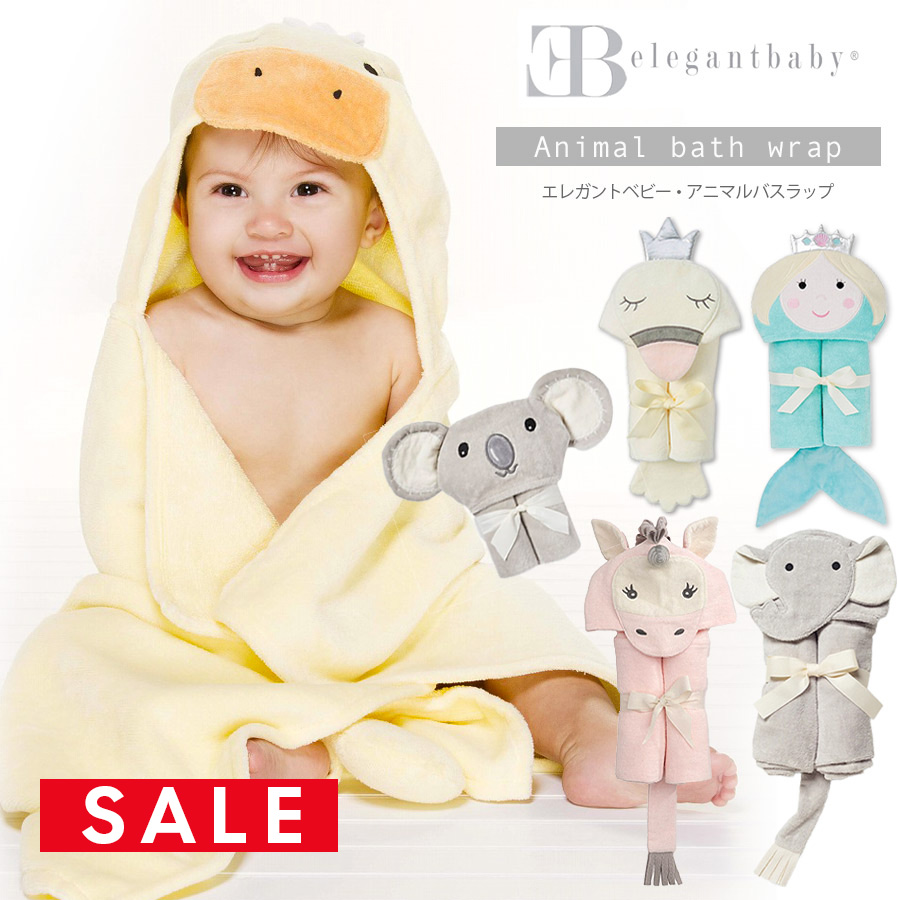 【SALE30％OFF】【ベビー】Elegantbabyエレガントベビー・アニマルバスラップ コットン100%【名入れ可】 