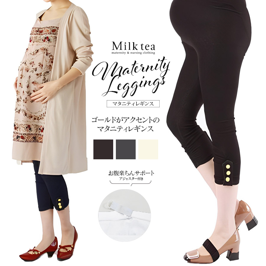 【13時までのご注文で即日発送対象】 【1000円均一】 ＜マタニティレギンス＞ゴールドボタンレギンス♪2枚までネコポス可♪　※特価品の為、返品交換不可