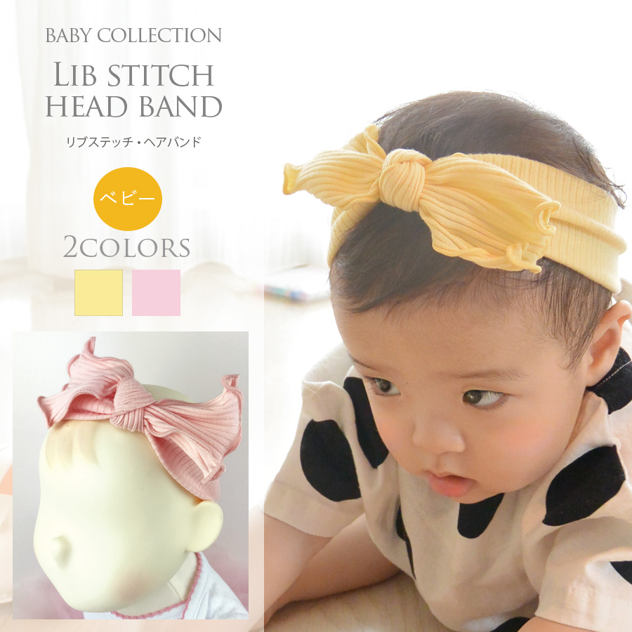 【ベビー・キッズ】リブステッチヘッドバンド(2枚までネコポス可)ヘッドアクセサリー　