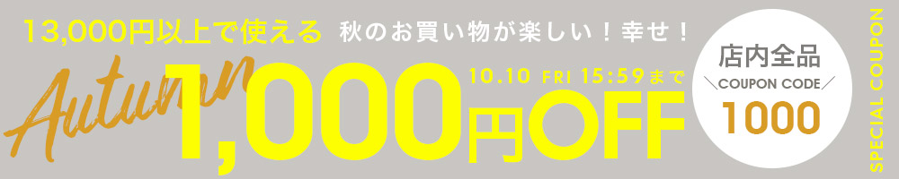 10/10ままで1000円クーポン