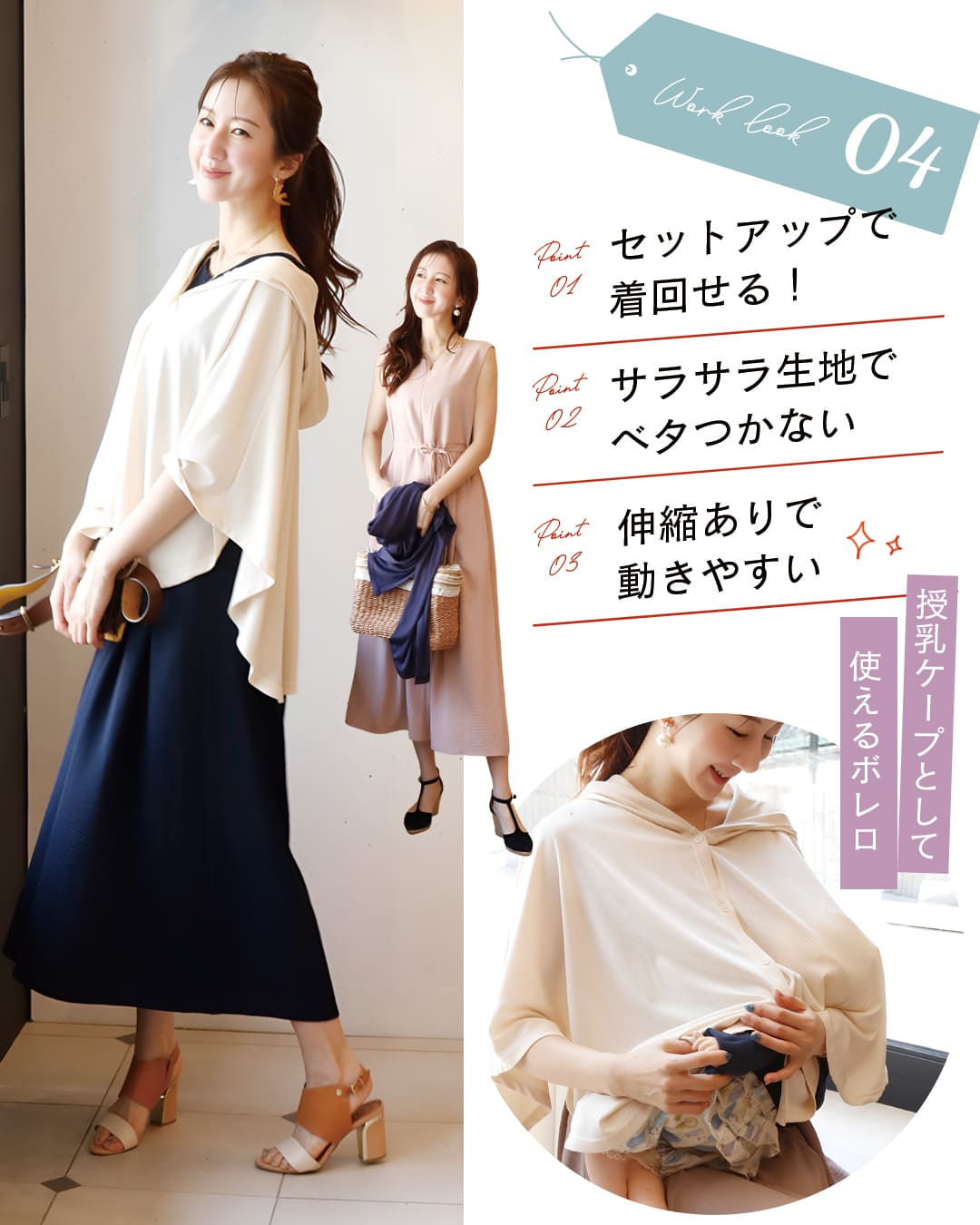 エトワール・万能授乳ケープ＆ワンピース2点セット