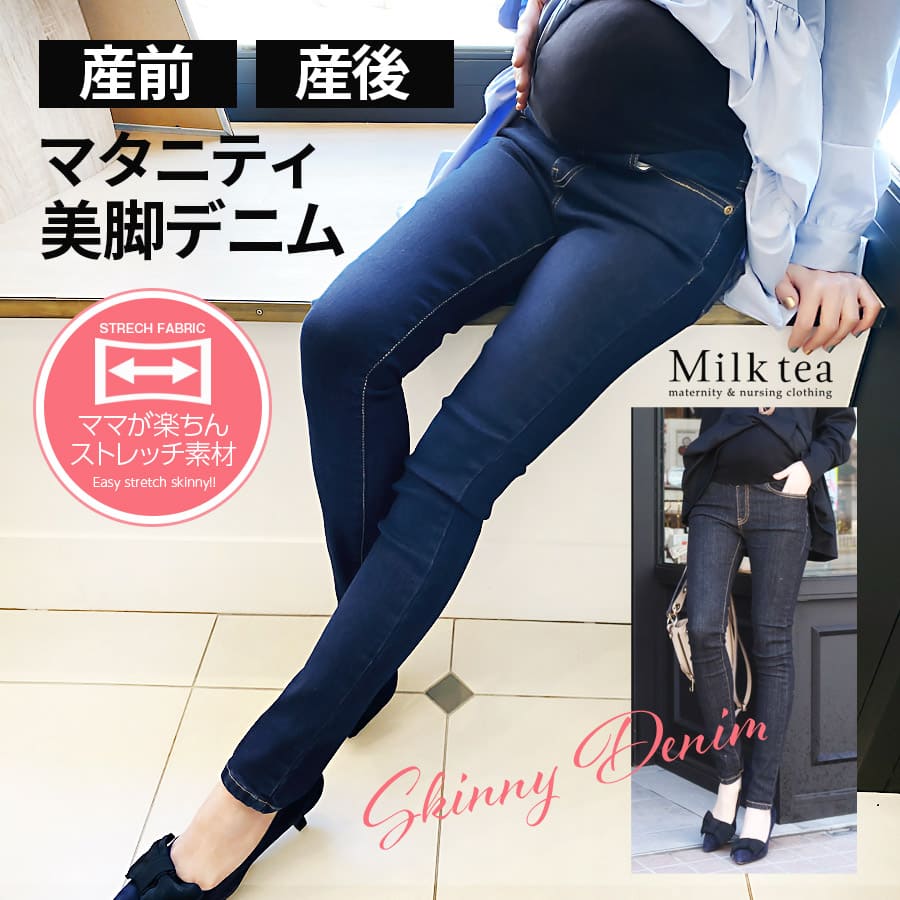 ＜マタニティパンツ＞スーパーストレッチ美脚スキニーデニムパンツ マタニティ 産後 スーパーストレッチ マタニティウェア デニム ジーンズ 妊婦パンツ 妊婦服 妊婦用 オールシーズン 【B】【ボトムスまとめ割引対象】※別途イベント開催時は対象外