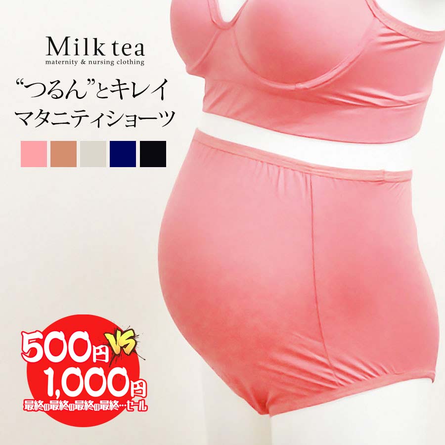 【13時までのご注文で即日発送対象】 【500円均一】 つるんとストレッチ産前マタニティショーツ【マタニティ・ショーツ】３枚までネコポス可　【I】　※特価品の為、返品交換不可