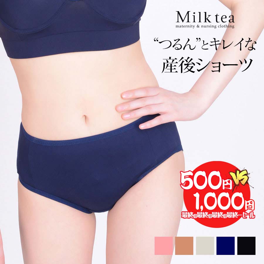 【13時までのご注文で即日発送対象】 【500円均一】 つるんとストレッチ産前２７週・産後用ショーツ【産前産後・ショーツ】３枚までネコポス可　【I】　※特価品の為、返品交換不可