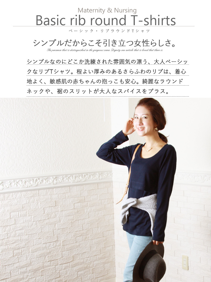 授乳用トップス