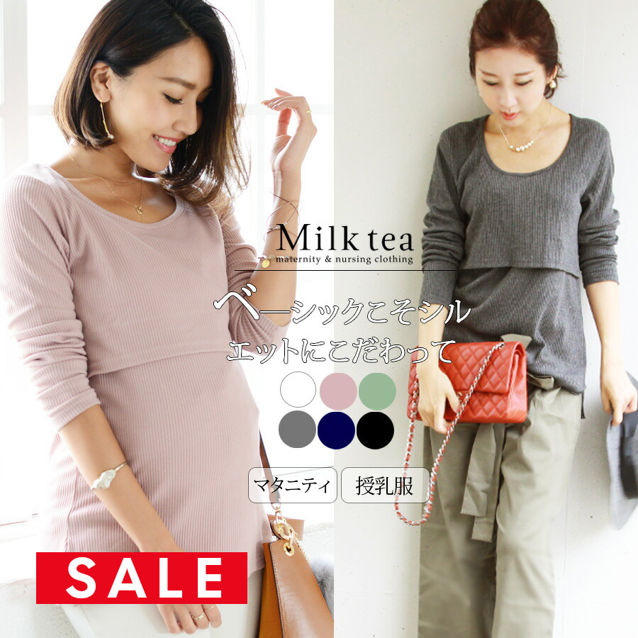 【SALE50％OFF】＜ 授乳服 マタニティ ＞ベーシック・リブラウンドT（1枚までメール便可） カシュクールタイプ