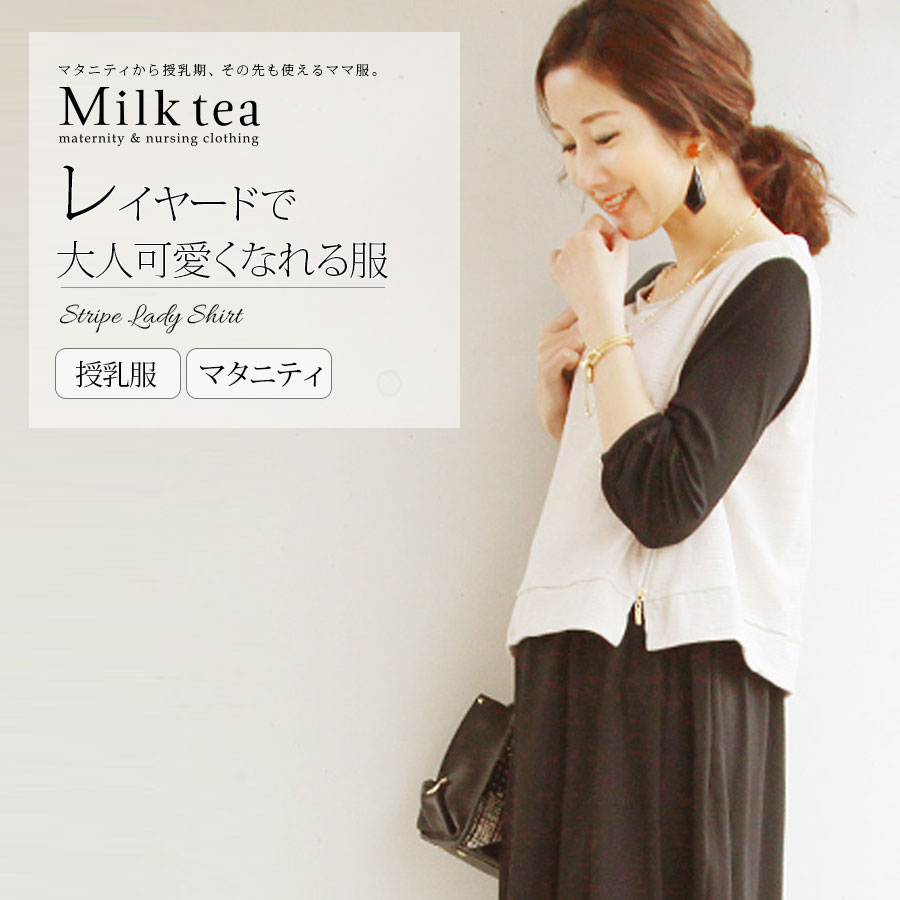 ＜授乳服・マタニティ・ワンピース＞エマ２　（重ね着風）