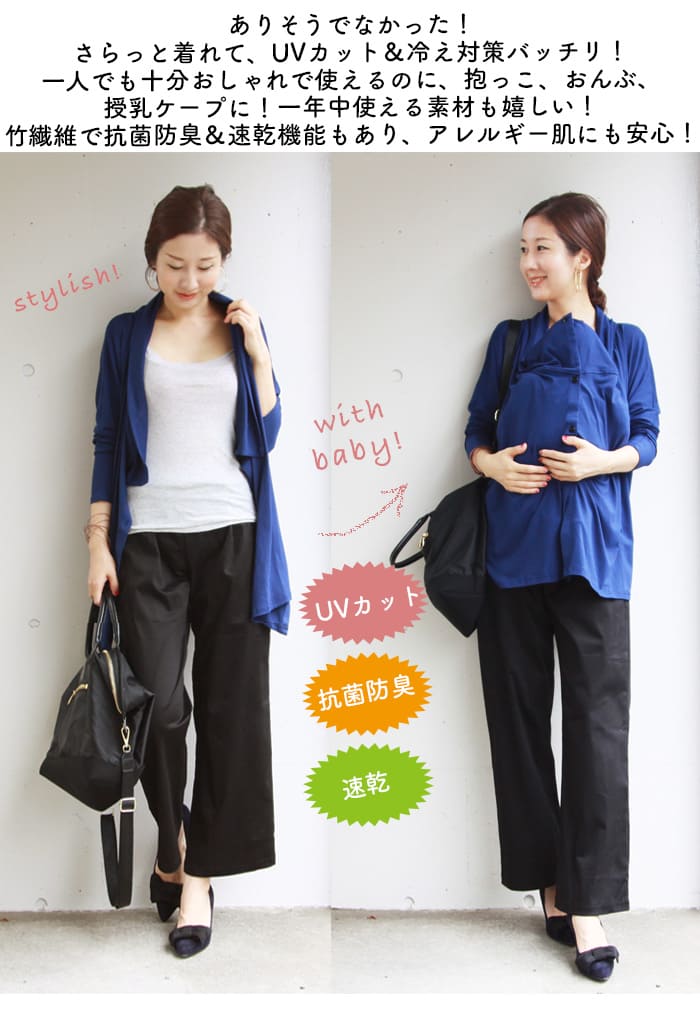 授乳ケープ