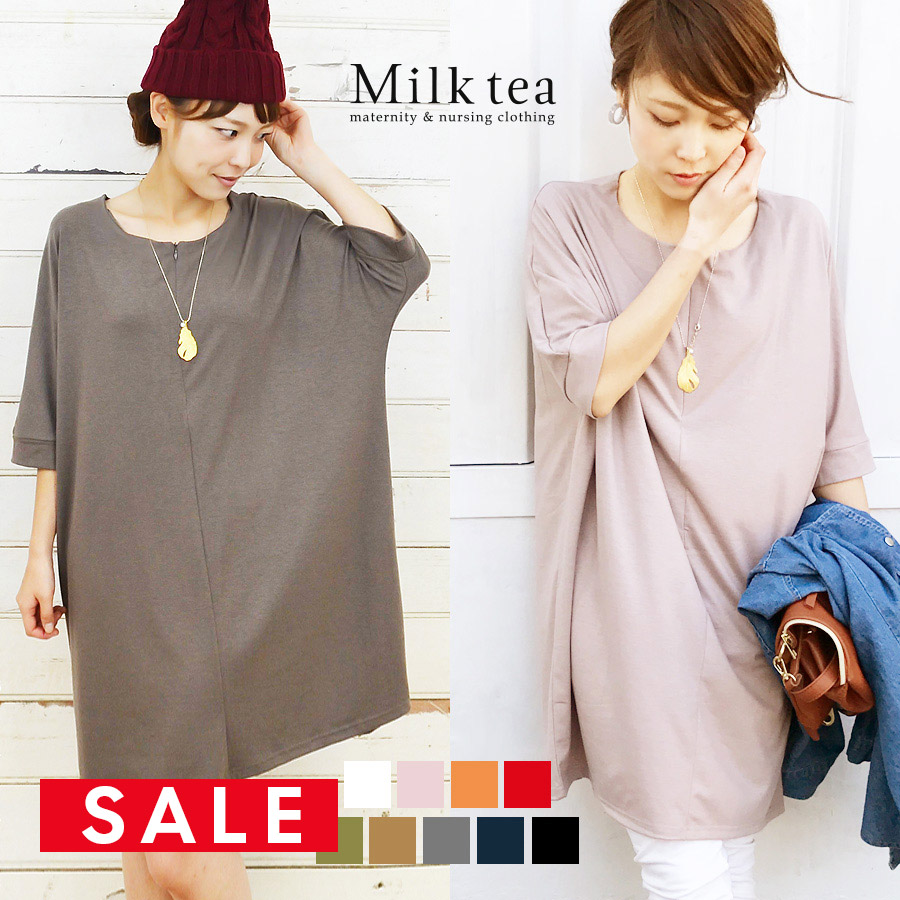 SALE ＜授乳服・マタニティ＞ベーシック・ビッグT（ジッパータイプの授乳口） 授乳口 1枚までメール便可♪