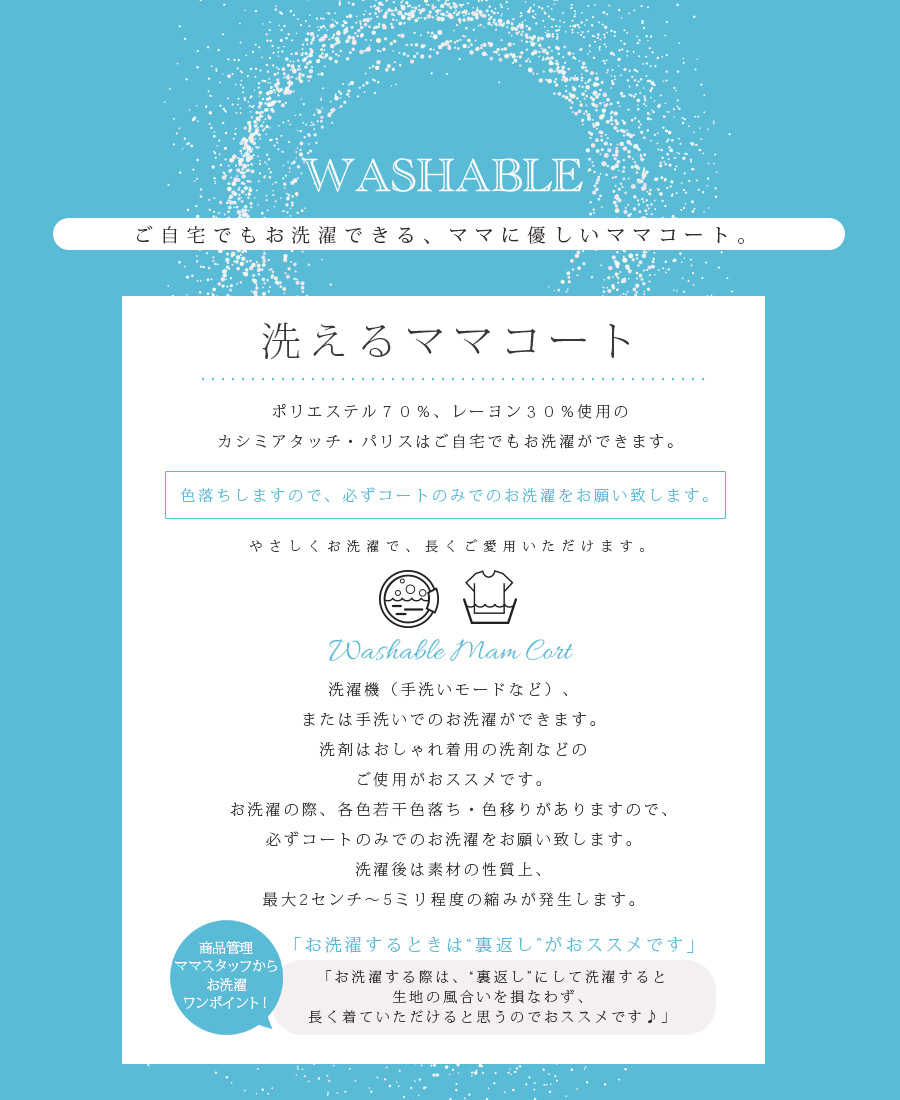 ママコート