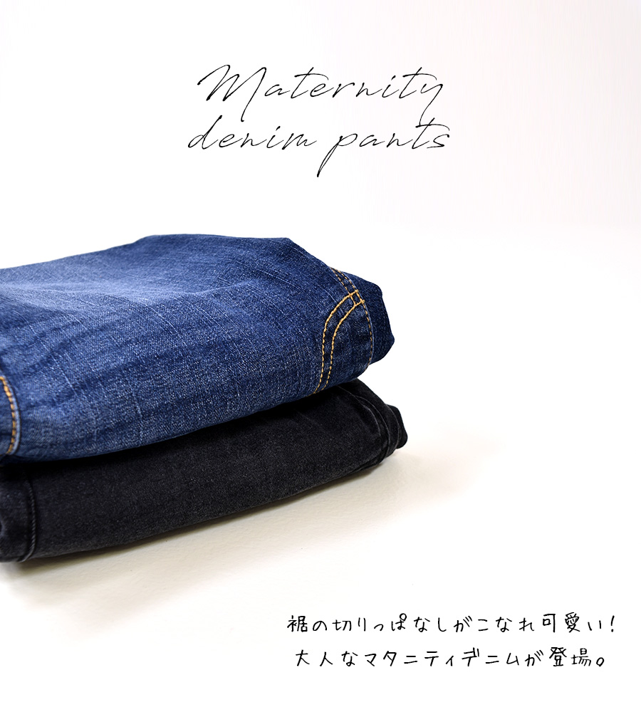 マタニティ