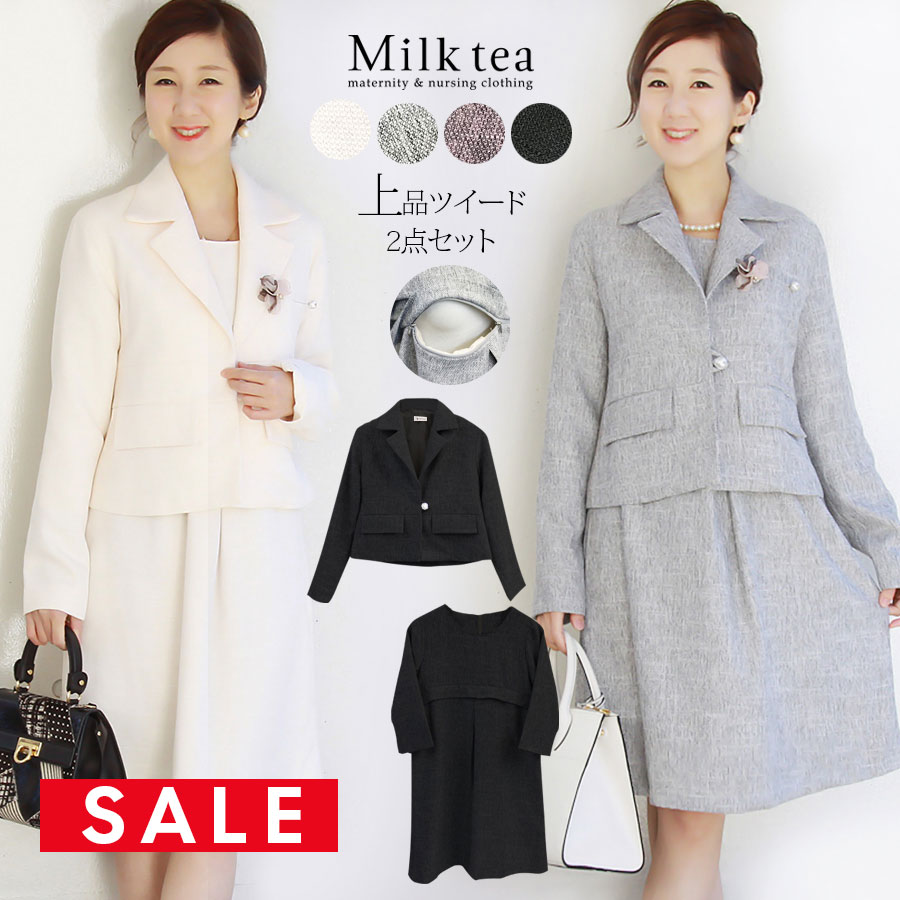 授乳服・マタニティ＞ツイードパールボタンテーラードスーツ【全4色