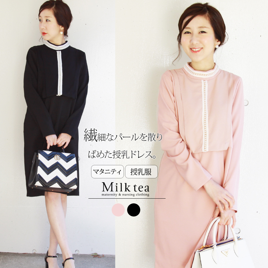 ＜授乳服・ワンピース＞グレース・パール（ジッパータイプの授乳口） お宮参り フォーマル