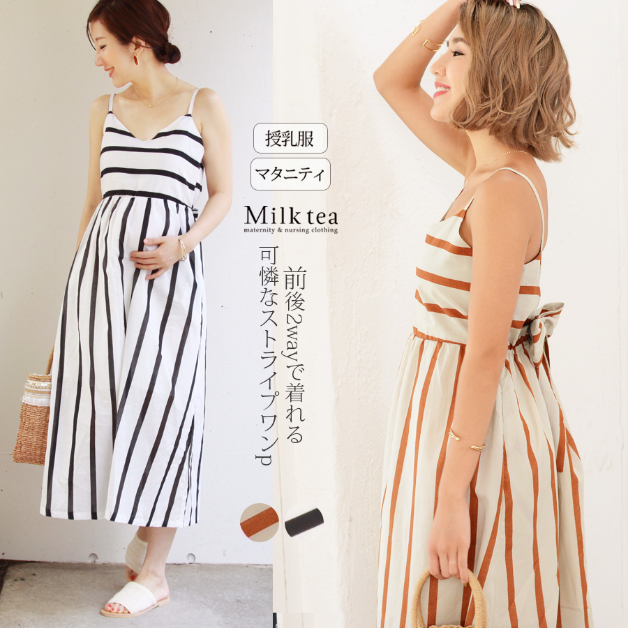 授乳服 マタニティ ストライプ リボン コットンリネンワンピース 前後2wayで着れる 授乳服 マタニティ ストライプ リボン コットンリネンワンピース 前後2wayで着れる