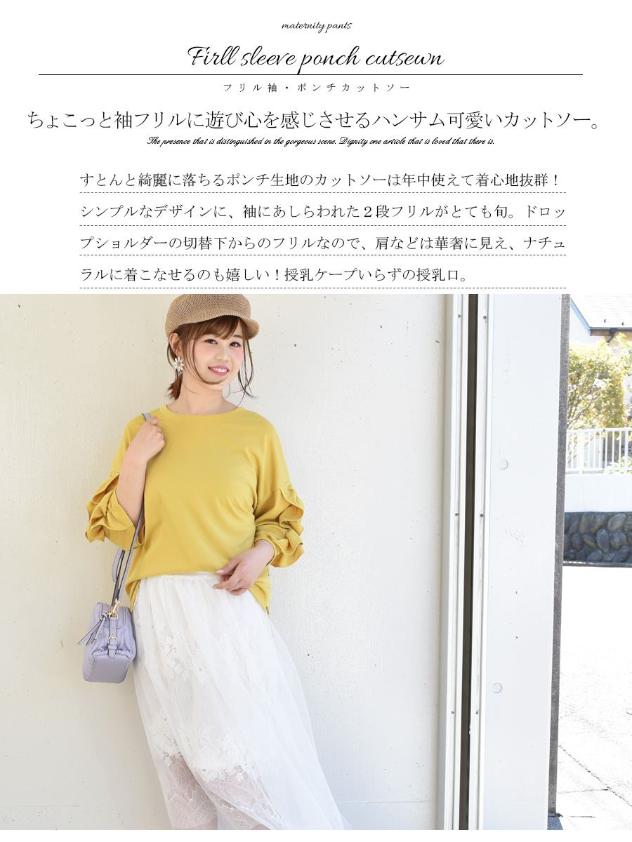 授乳服・マタニティ＞フリル袖・ポンチカットソー（ジッパー