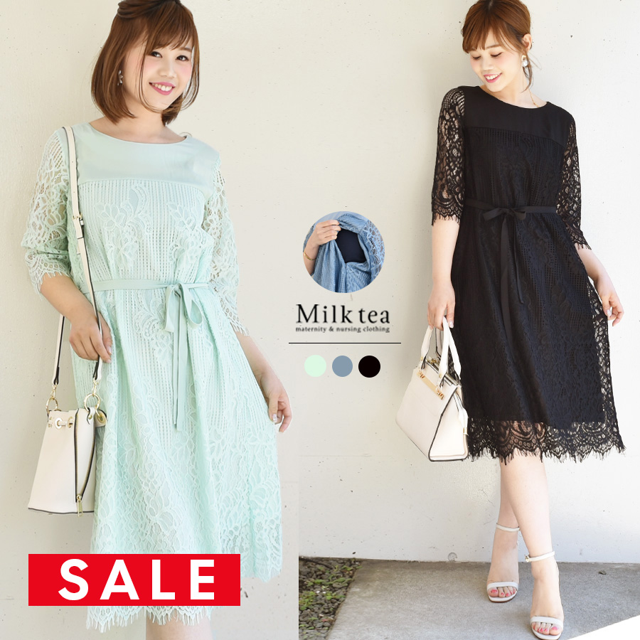 【SALE70％OFF】 【13時までのご注文で即日発送対象】 ＜授乳服・マタニティ＞クロエ・リッチレースドレス ジッパータイプ ウエストリボン取り外し可） フォーマル お宮参り