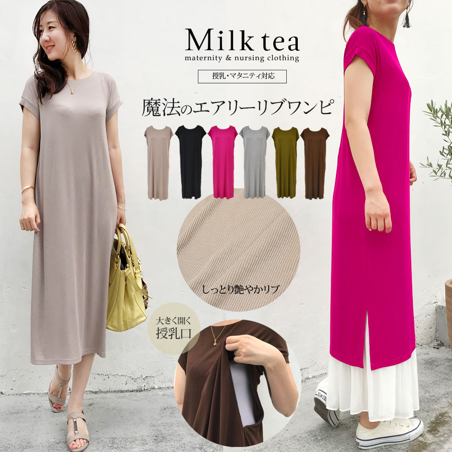 【13時までのご注文で即日発送対象】 ＜授乳服・マタニティ服＞エヴァ・魔法のエアリーリブロングワンピース（ジッパータイプの授乳口） 1枚までメール便可
