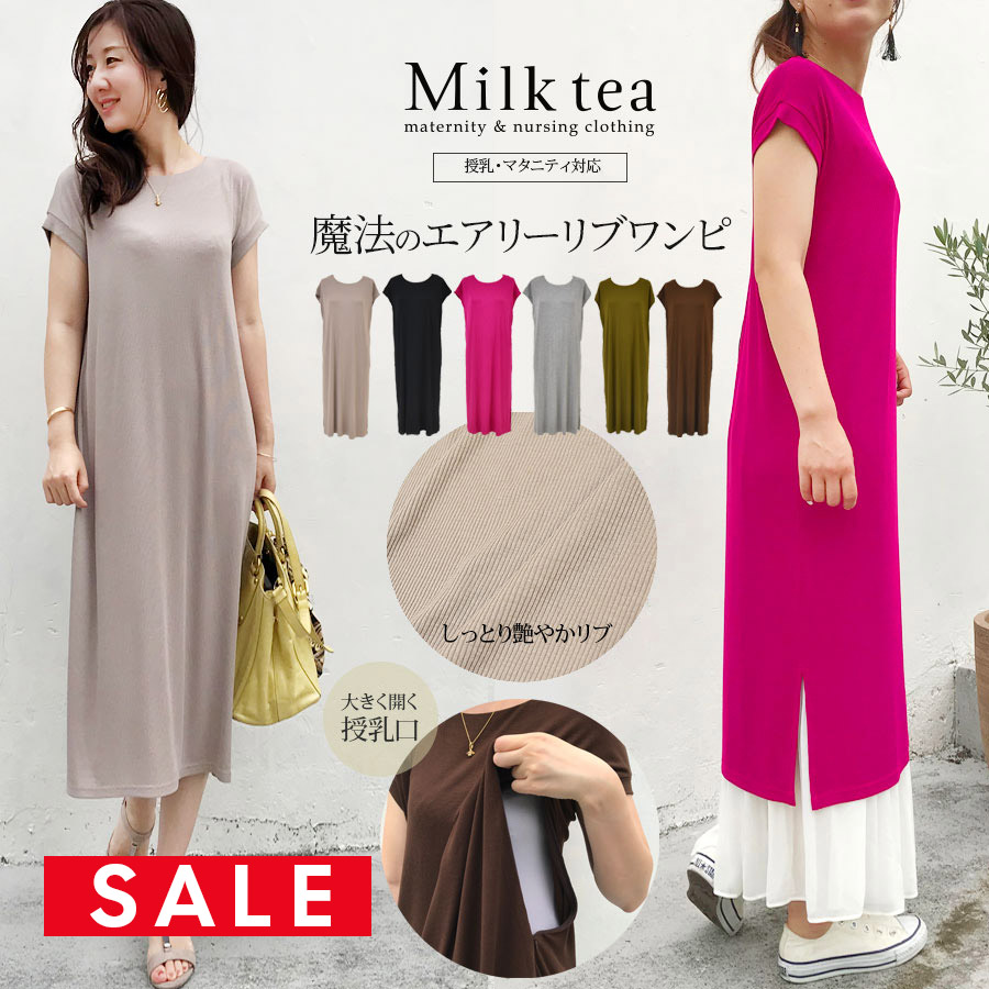 【SALE30％OFF】【13時までのご注文で即日発送対象】 ＜授乳服・マタニティ服＞エヴァ・魔法のエアリーリブロングワンピース（ジッパータイプの授乳口） 1枚までメール便可