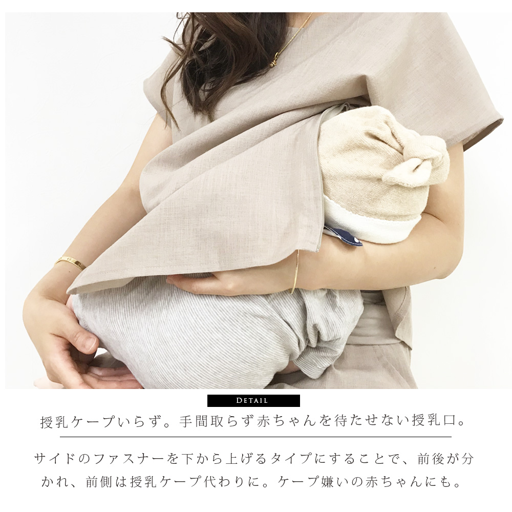 授乳服・マタニティ＞リネンタッチ・スタイリッシュセットアップ