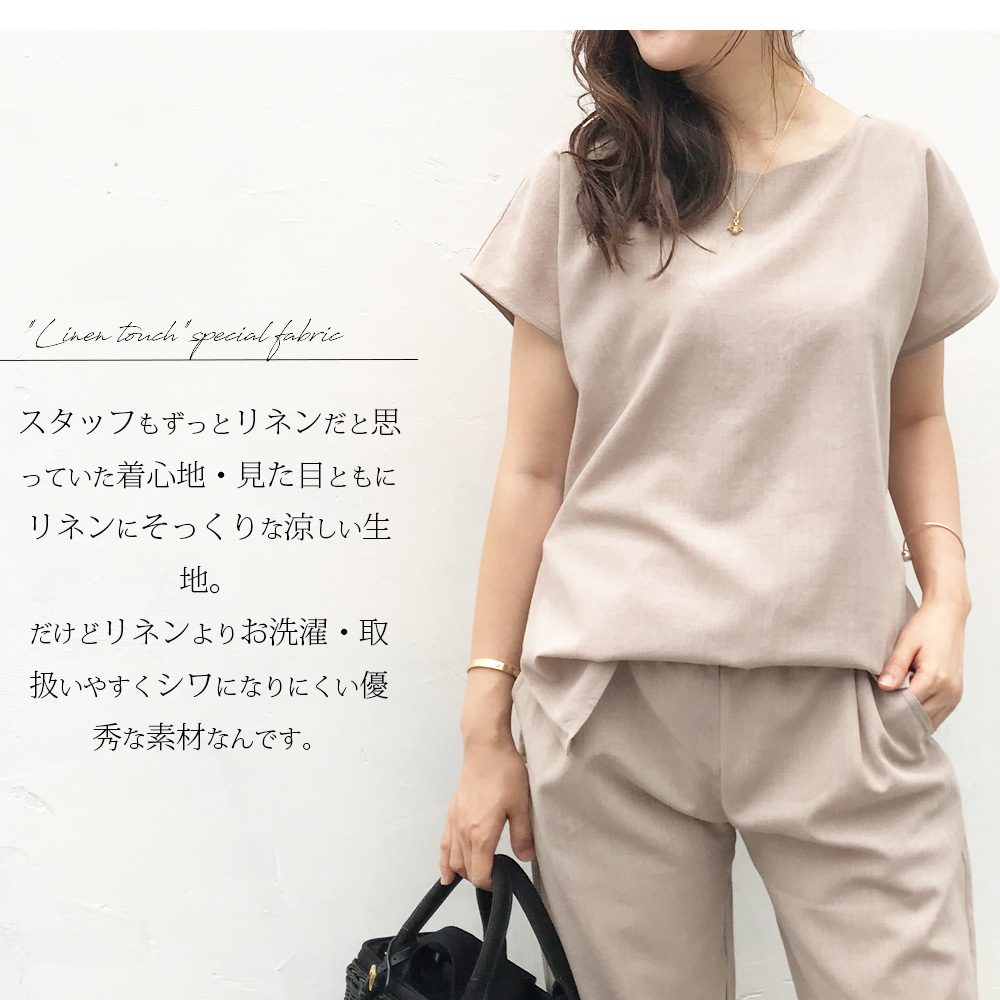 授乳服・マタニティ＞リネンタッチ・スタイリッシュセットアップ