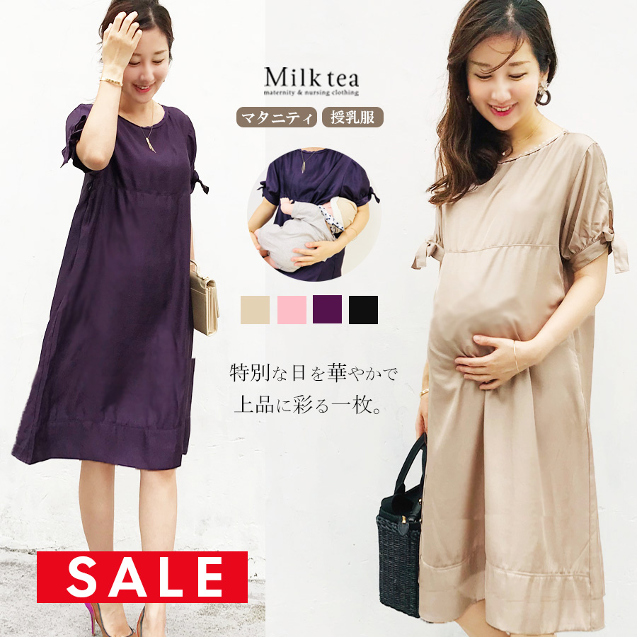 【SALE70％OFF】 ＜授乳服・マタニティ＞エレノア（ジッパータイプの授乳口）お宮参り フォーマル